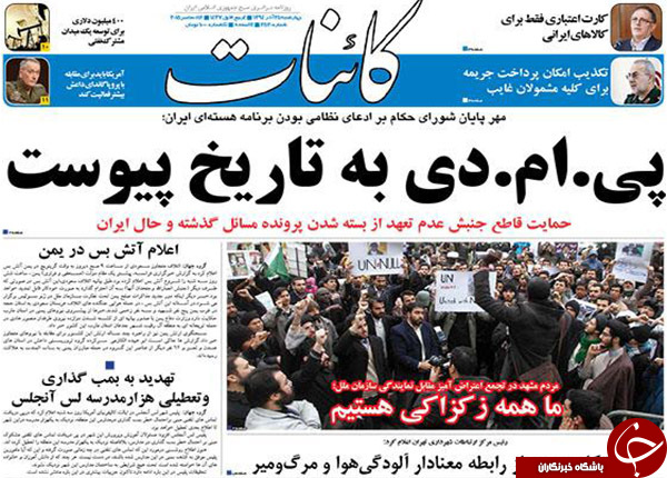 تیتر روزنامه&zwnj;های کشور بعد از قطعنامه شورای حکام چه بود؟
