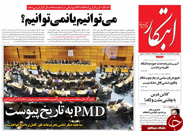 تیتر روزنامه&zwnj;های کشور بعد از قطعنامه شورای حکام چه بود؟