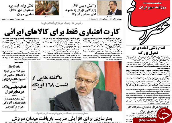 تیتر روزنامه&zwnj;های کشور بعد از قطعنامه شورای حکام چه بود؟