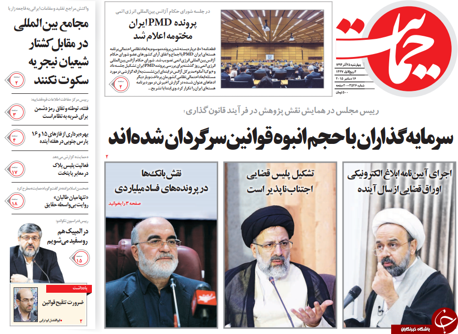 تیتر روزنامه&zwnj;های کشور بعد از قطعنامه شورای حکام چه بود؟