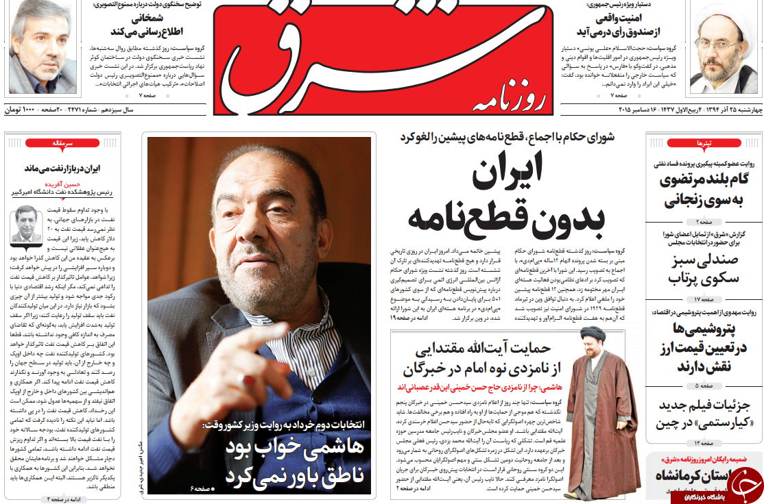 تیتر روزنامه&zwnj;های کشور بعد از قطعنامه شورای حکام چه بود؟