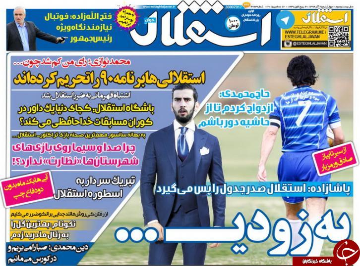 استقلال