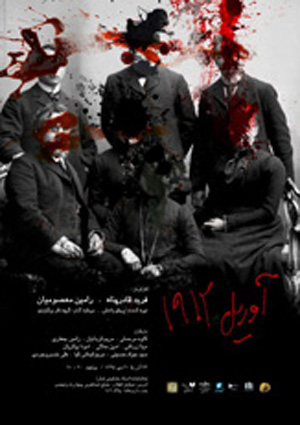 «آوریل 1912» مختص به یک سبک خاص نیست