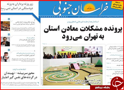 صفحه نخست روزنامه&zwnj; استان&zwnj;ها 25 آذر ماه