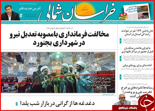 صفحه نخست روزنامه&zwnj; استان&zwnj;ها 25 آذر ماه