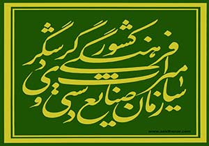 برپايي نمايشگاه ثبت آثار جهاني