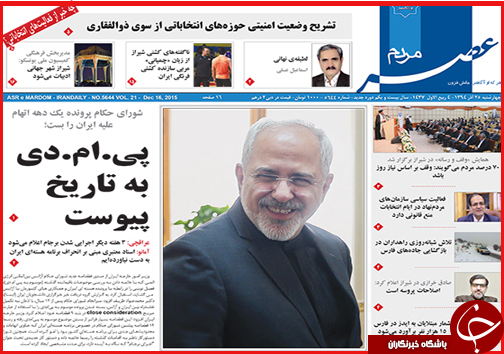 صفحه نخست روزنامه&zwnj; استان&zwnj;ها 25 آذر ماه