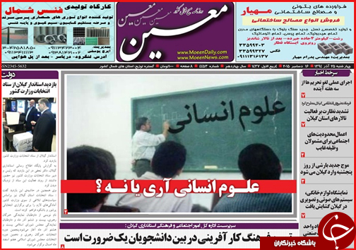 صفحه نخست روزنامه&zwnj; استان&zwnj;ها 25 آذر ماه