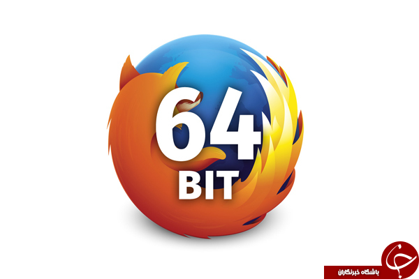 انتشار نسخه 64 بیتی فایرفاکس