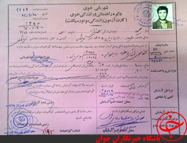 تصویر اولین گواهینامه موتورسیکلت رئیس جمهور سابق!