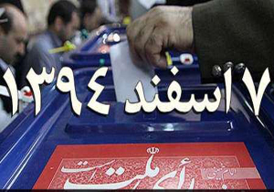 نام نویسی نامزدهای انتخابات در قزوین فردا آغاز می شود