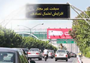 نصب تابلوی متغیر خبری در خیابان های بندرعباس