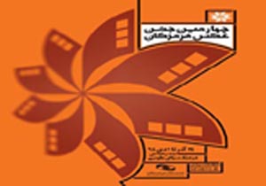 برگزاری چهارمین جشنواره عکس هرمزگان