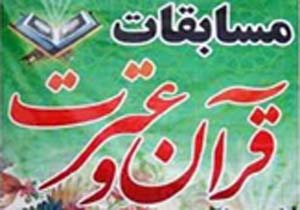 برگزاری سی و چهارمین دوره مسابقات قرآن و معارف اسلامی در بستک