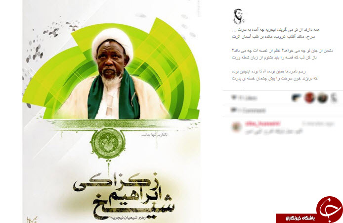 اعتراض کاربران ایرانی به دستگیری خمینی نیجریه/ زکزاکی تنها نیست +تصاویر