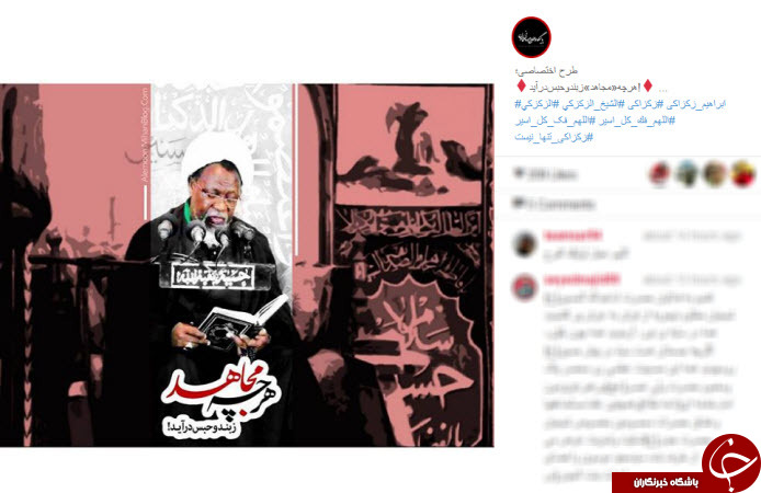اعتراض کاربران ایرانی به دستگیری خمینی نیجریه/ زکزاکی تنها نیست +تصاویر
