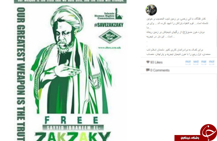 اعتراض کاربران ایرانی به دستگیری خمینی نیجریه/ زکزاکی تنها نیست +تصاویر