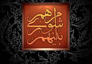 ضرورت تقویت ارتباطات مردمی برای اخذ نظرات شهروندان در شهریار