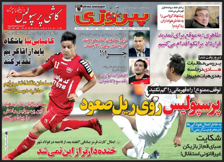از خیز پرسپولیس تا روز نفوذی ها