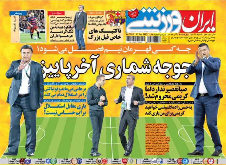 از خیز پرسپولیس تا روز نفوذی ها