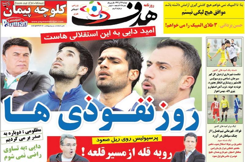 از خیز پرسپولیس تا روز نفوذی ها