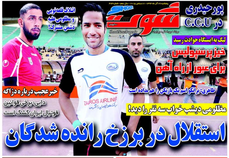 از خیز پرسپولیس تا روز نفوذی ها
