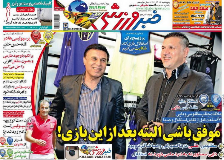 از خیز پرسپولیس تا روز نفوذی ها