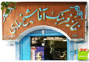 تقلب‌ها پا به نمایشگاه می‌گذارند