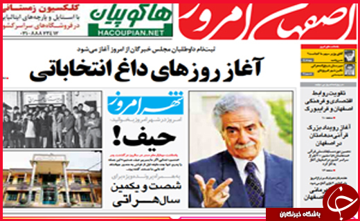 صفحه نخست روزنامه&zwnj; استان&zwnj;ها 26 آذرماه
