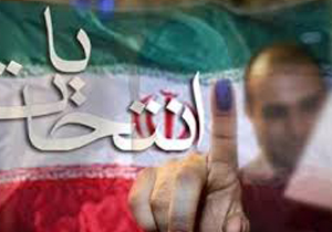 انتخاب اعضای هیات بازرسی انتخابات خراسان شمالی