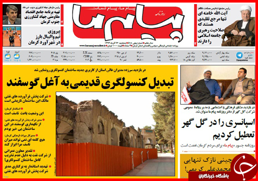 صفحه نخست روزنامه&zwnj; استان&zwnj;ها 26 آذرماه