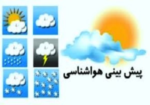 تداوم موج سرما و یخبندان تا اواسط هفته آینده در کردستان