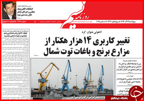 صفحه نخست روزنامه&zwnj; استان&zwnj;ها 26 آذرماه