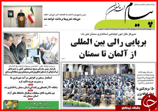 صفحه نخست روزنامه&zwnj; استان&zwnj;ها 26 آذرماه