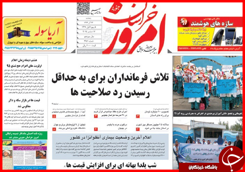 صفحه نخست روزنامه&zwnj; استان&zwnj;ها 26 آذرماه