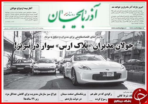صفحه نخست روزنامه&zwnj; استان&zwnj;ها 26 آذرماه