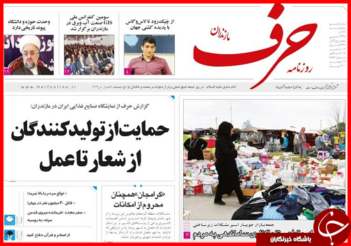 صفحه نخست روزنامه&zwnj; استان&zwnj;ها 26 آذرماه