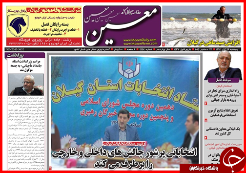 صفحه نخست روزنامه&zwnj; استان&zwnj;ها 26 آذرماه