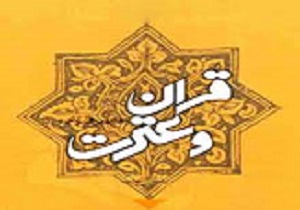 شرکت بیش از ۲هزار دانشجو در مسابقات قرآن و عترت