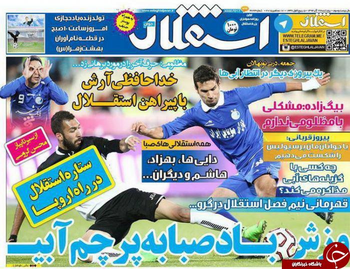 استقلال