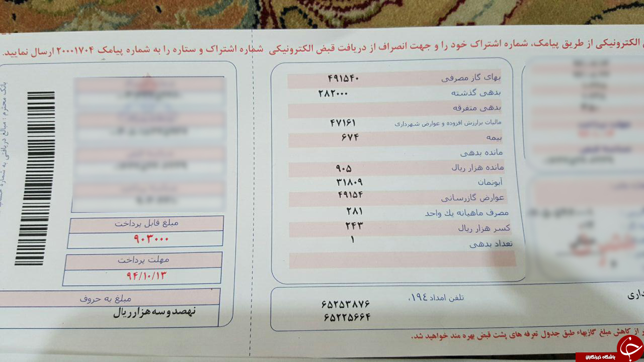 آبونمان بیشتر جریمه مشترک کم مصرف + تصاویر