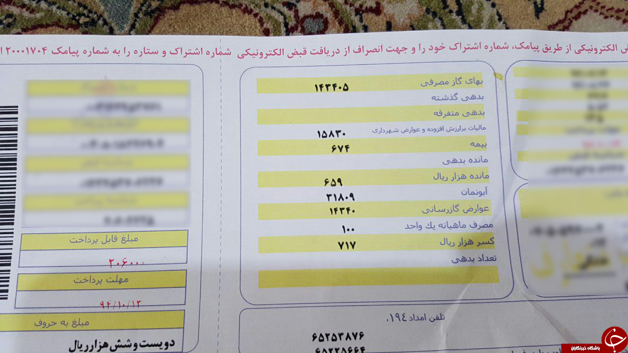 آبونمان بیشتر جریمه مشترک کم مصرف + تصاویر