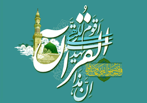 مرحله استانی مسابقات اذان و قرآن برادران بسیجی در شهرکرد