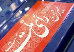 تشکیل هیات اجرایی انتخابات در شهرستان ها کهگیلویه و بویراحمد