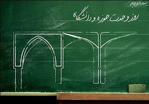 وحدت حوزه و دانشگاه مورد غفلت واقع شده است