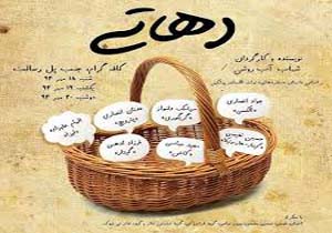 اجرای نمایش دهاتی در بندرعباس