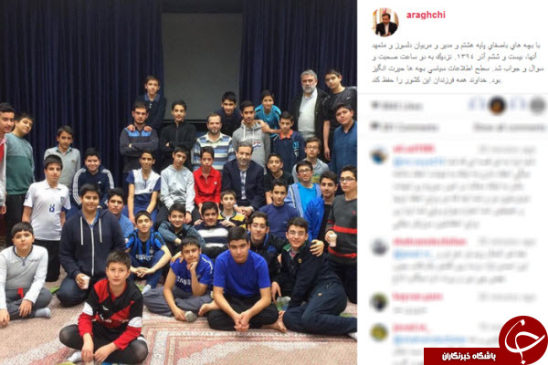تعجب عراقچی از اطلاعات سیاسی دانش آموزان! + عکس