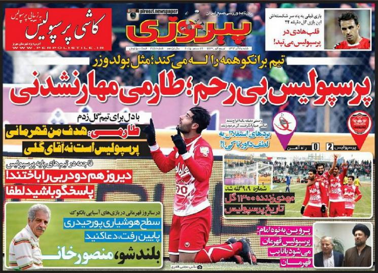 تصاویر نیم صفحه روزنامه های ورزشی 28 آذر