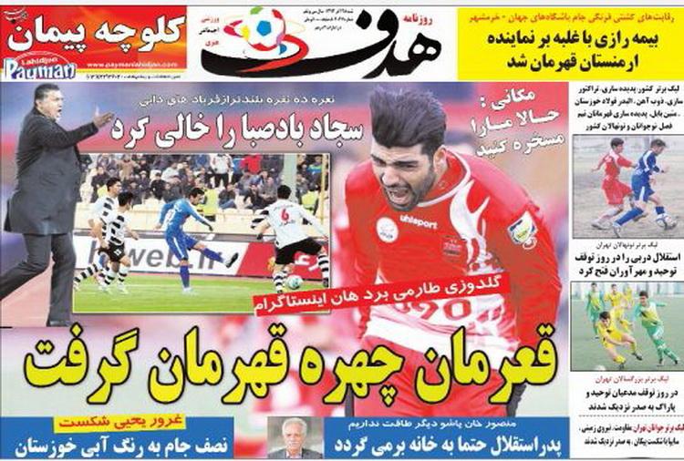تصاویر نیم صفحه روزنامه های ورزشی 28 آذر