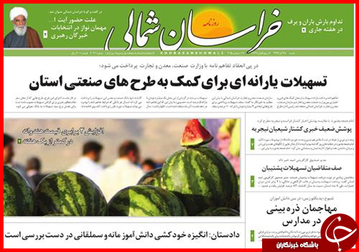 صفحه نخست روزنامه&zwnj; استان&zwnj;ها 28 آذر ماه